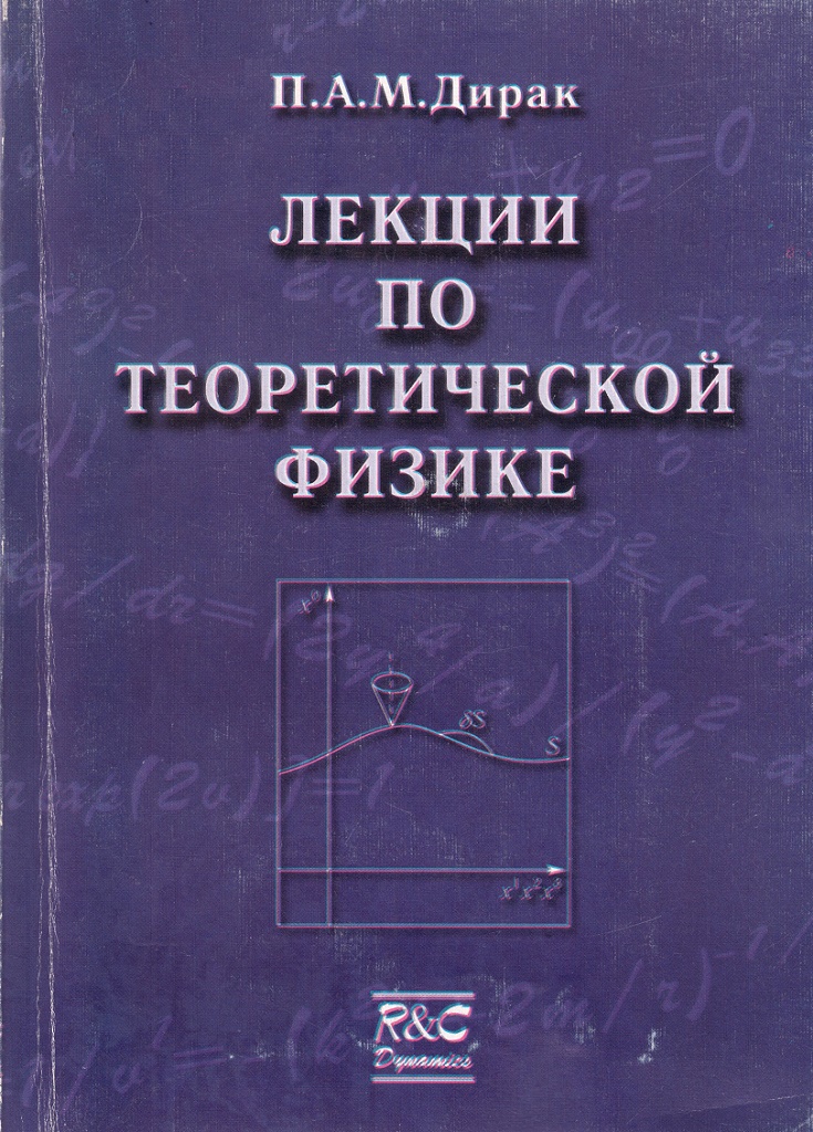 Теоретическая физика книги. Теоретическая физика. Физика в медицине книги.